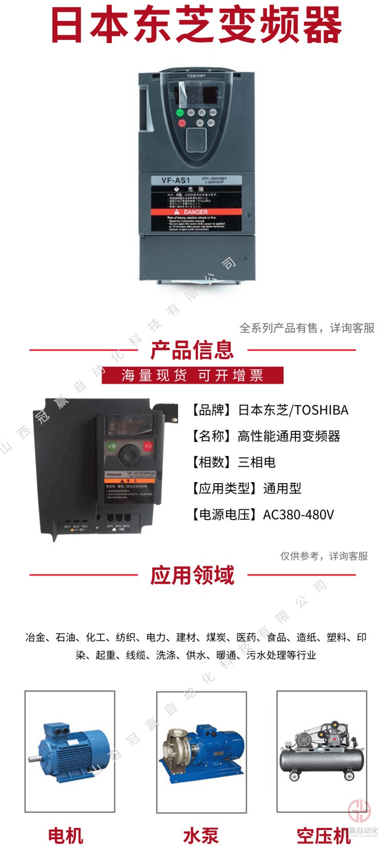東芝變頻器 東芝變頻器