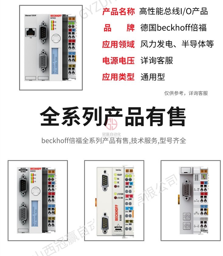 倍福(Beckhoff) 倍福(Beckhoff)