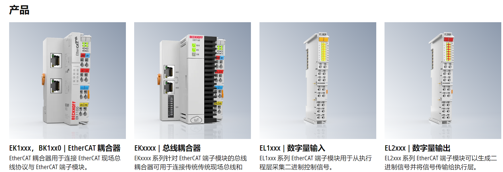 倍福(Beckhoff) 倍福(Beckhoff)