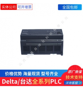 DVP20EX200R 臺(tái)達(dá)PLC模塊/臺(tái)達(dá)可編程控制器