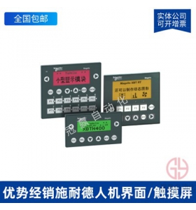HMIGXU3512 施耐德觸摸屏HMI