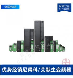 艾默生尼得科變頻器SK3402升級(jí)型號(hào)M200-06400420