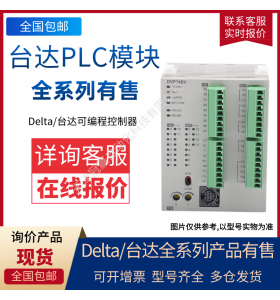 DVP24ES200T臺達PLC 24點ES2基礎(chǔ)型主機