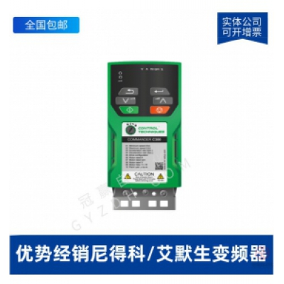 Emerson艾默生/尼得科變頻器，艾默生/尼得科變頻器，艾默生/尼得科變頻調速器
